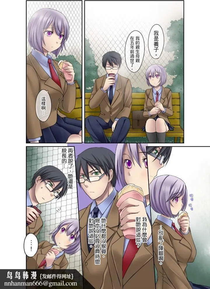 学生会室是性爱与春药的邪恶大本营 - 第6话 - page 10