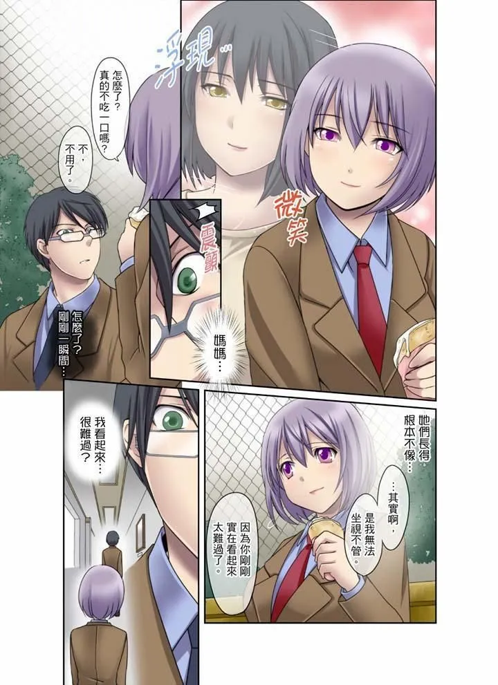 学生会室是性爱与春药的邪恶大本营 - 第6话 - page 11