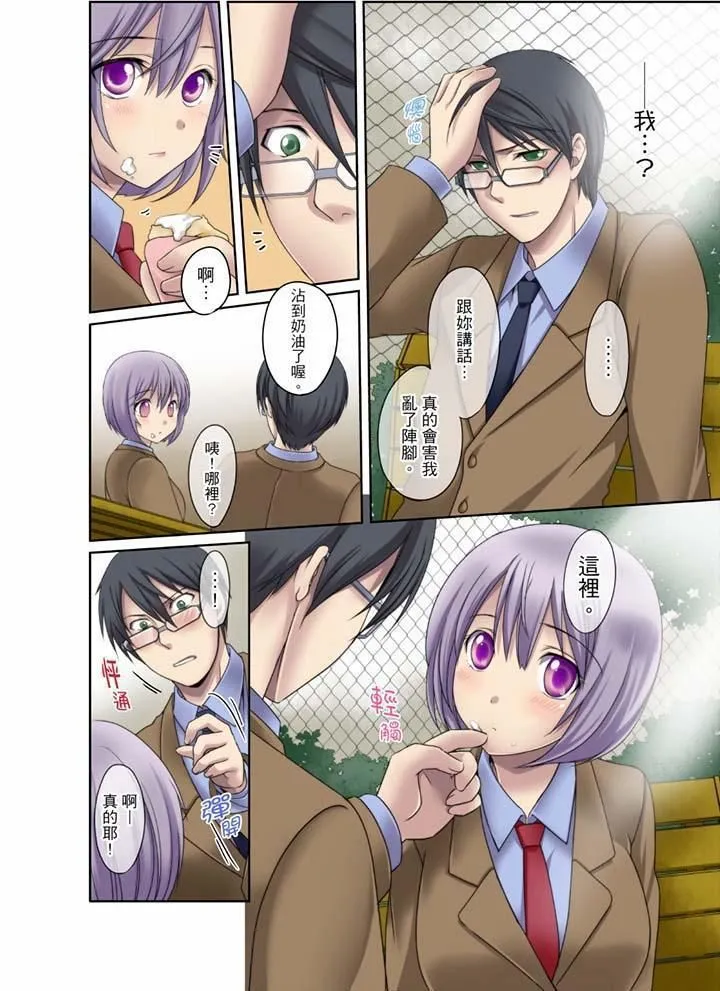 学生会室是性爱与春药的邪恶大本营 - 第6话 - page 12