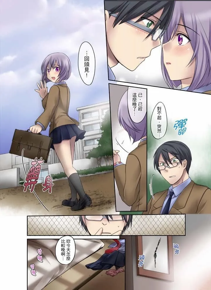 学生会室是性爱与春药的邪恶大本营 - 第6话 - page 14