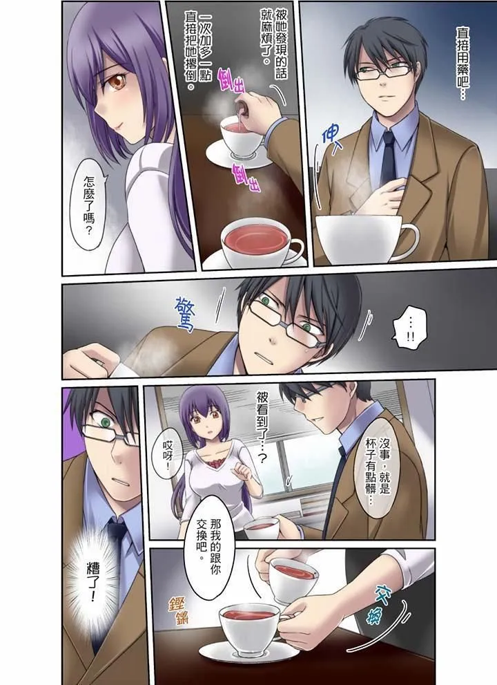 学生会室是性爱与春药的邪恶大本营 - 第5话 - page 3