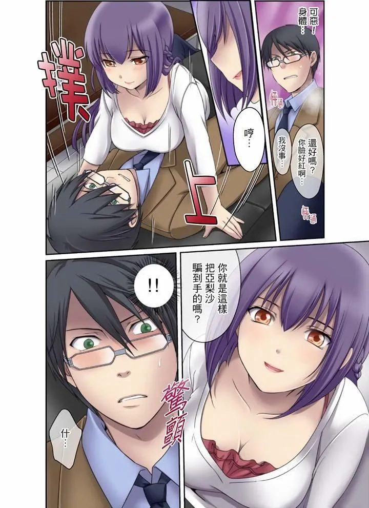 学生会室是性爱与春药的邪恶大本营 - 第5话 - page 5