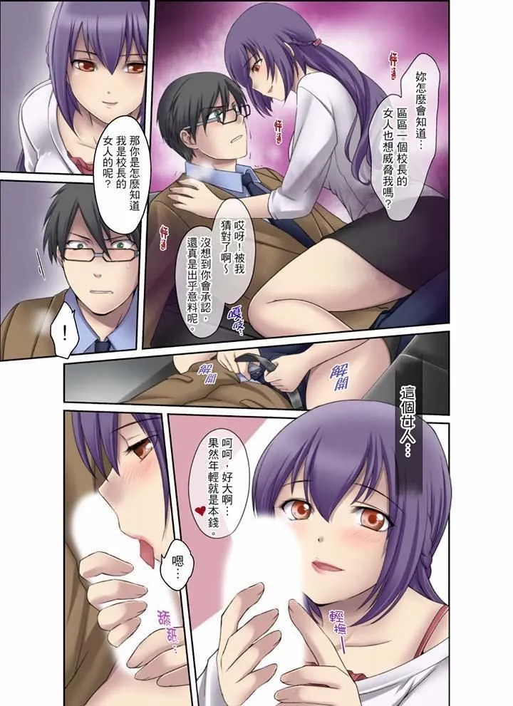 学生会室是性爱与春药的邪恶大本营 - 第5话 - page 6