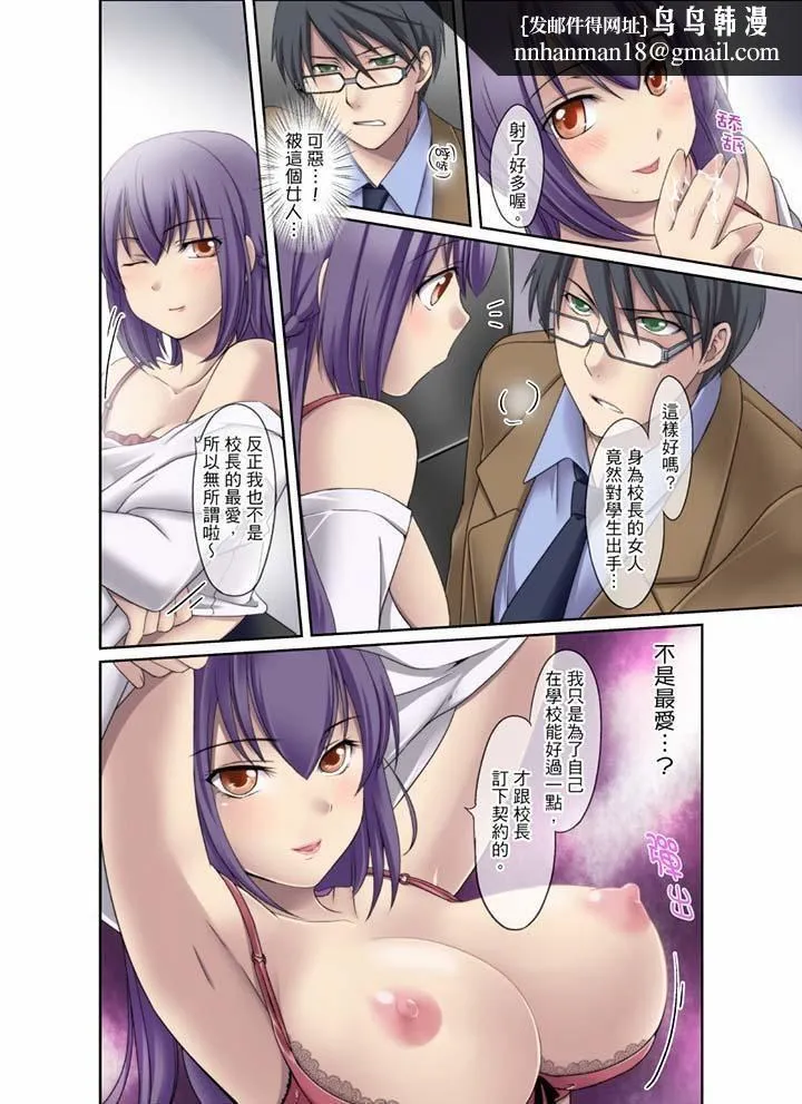学生会室是性爱与春药的邪恶大本营 - 第5话 - page 9