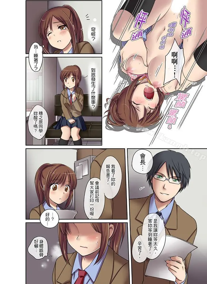 学生会室是性爱与春药的邪恶大本营 - 第2话 - page 4