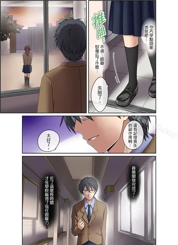 学生会室是性爱与春药的邪恶大本营 - 第2话 - page 5