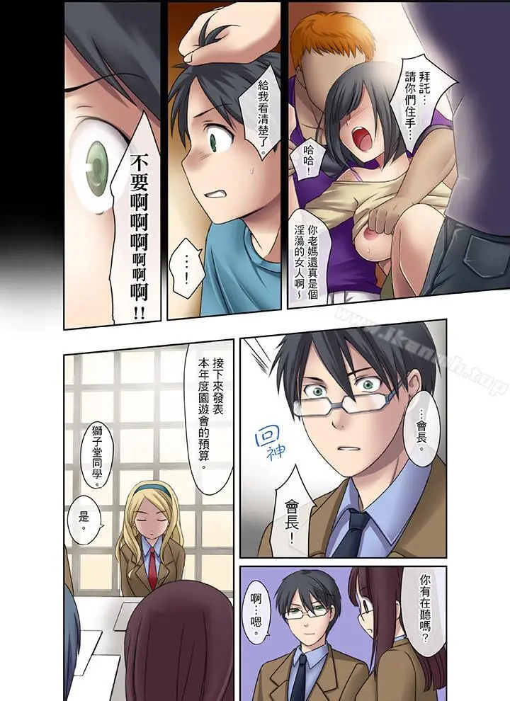 学生会室是性爱与春药的邪恶大本营 - 第2话 - page 10