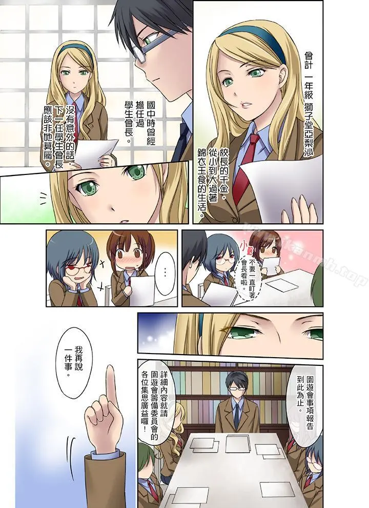 学生会室是性爱与春药的邪恶大本营 - 第2话 - page 11