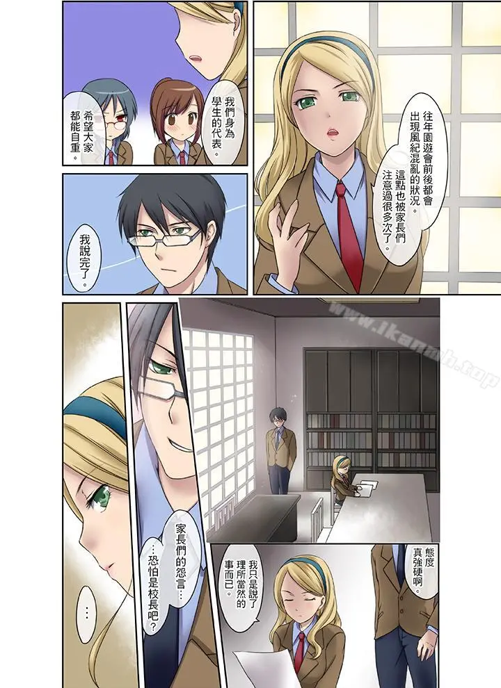 学生会室是性爱与春药的邪恶大本营 - 第2话 - page 12