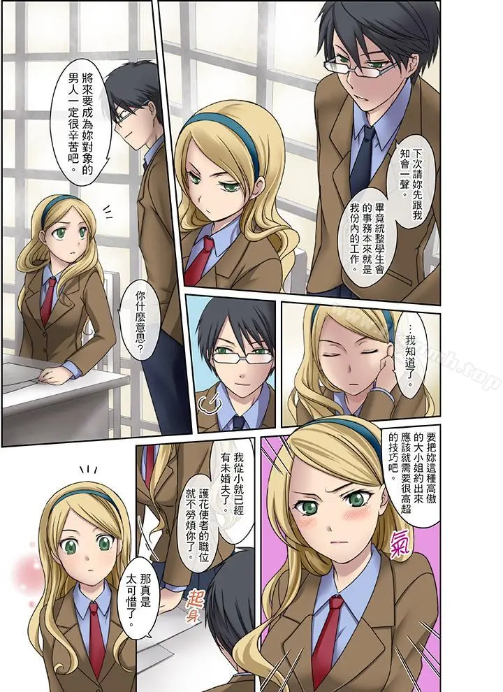 学生会室是性爱与春药的邪恶大本营 - 第2话 - page 13