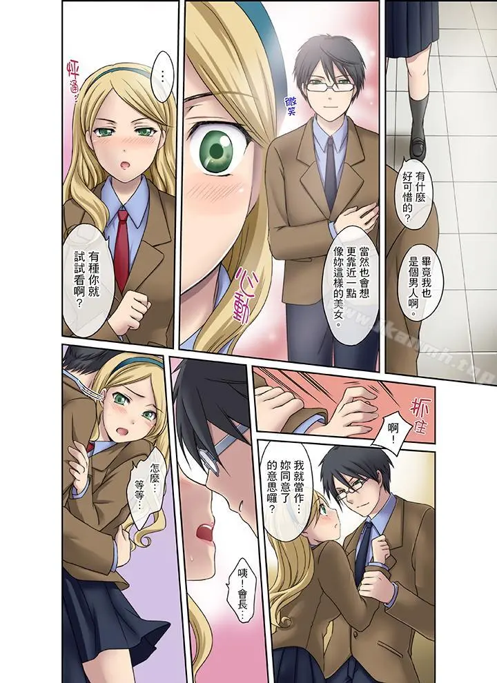 学生会室是性爱与春药的邪恶大本营 - 第2话 - page 14