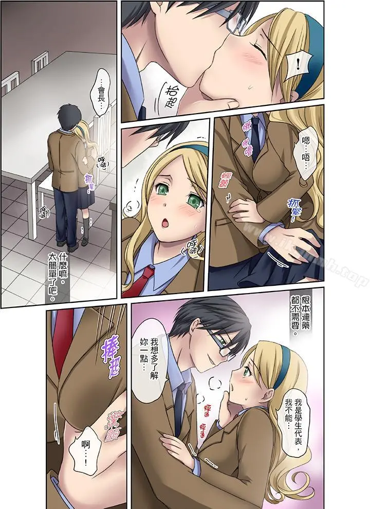 学生会室是性爱与春药的邪恶大本营 - 第2话 - page 15