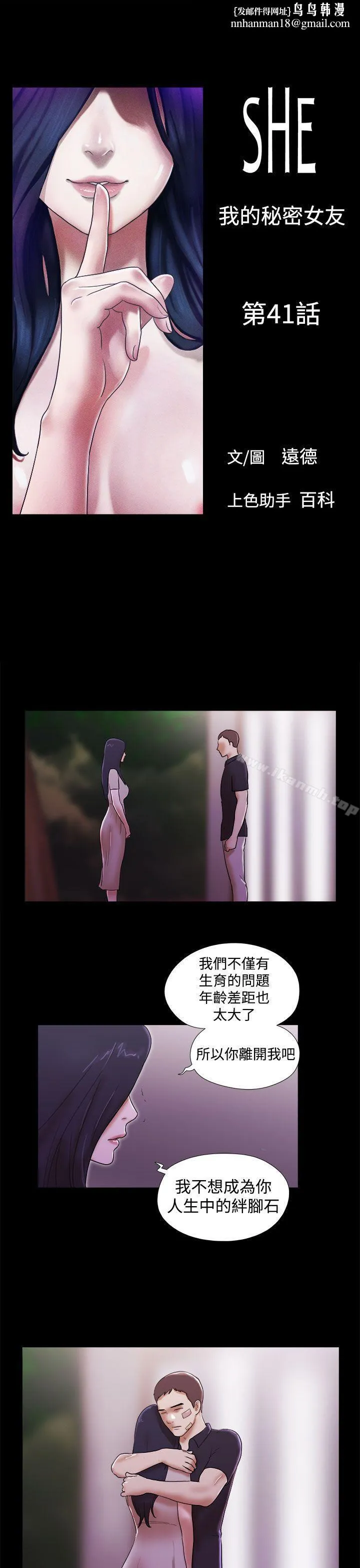 She：我的魅惑女友 - 第41话 - page 1