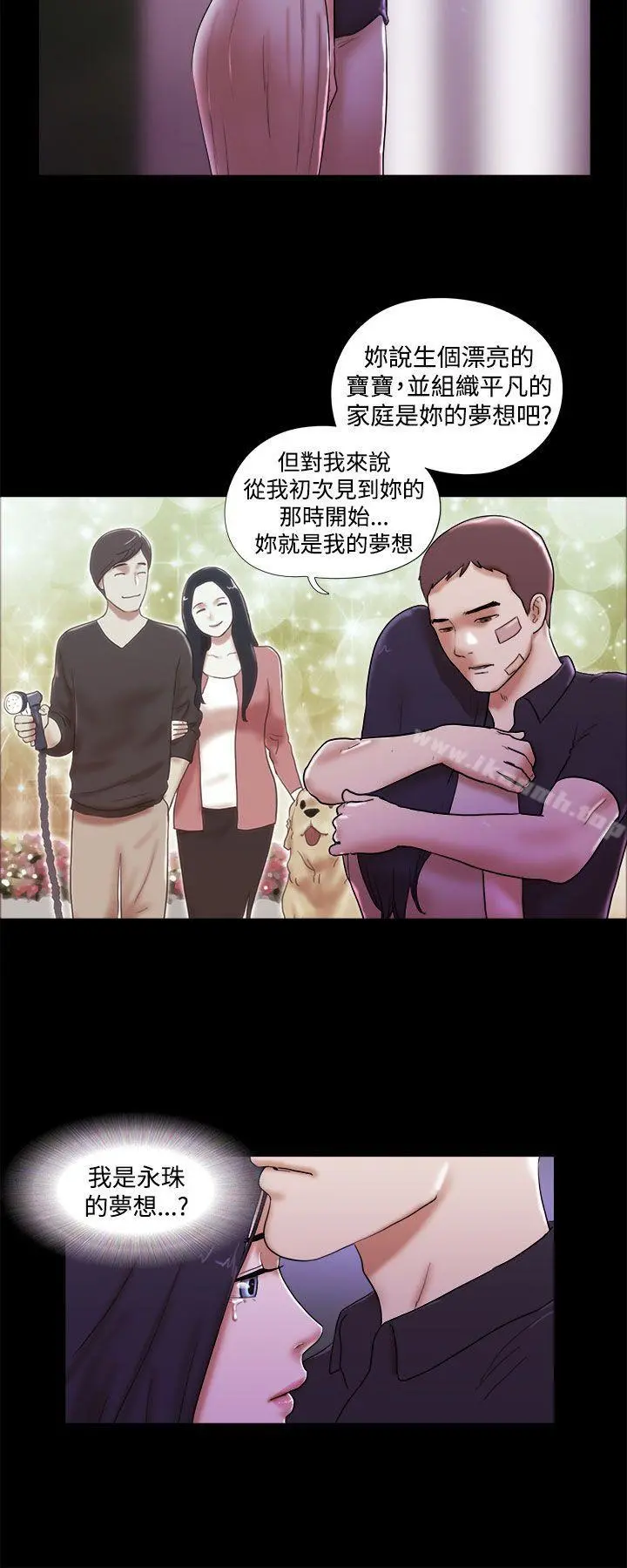 She：我的魅惑女友 - 第41话 - page 2