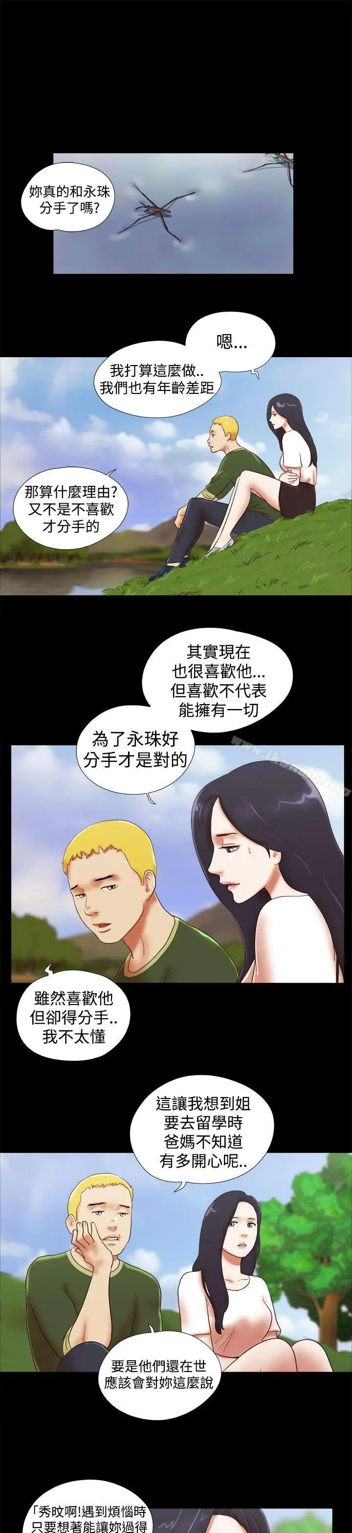 She：我的魅惑女友 - 第41话 - page 5