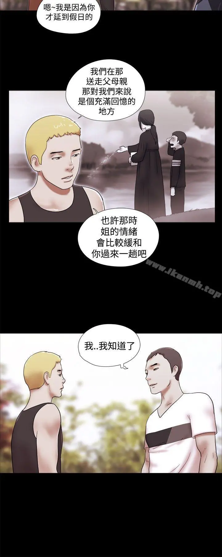 She：我的魅惑女友 - 第41话 - page 8