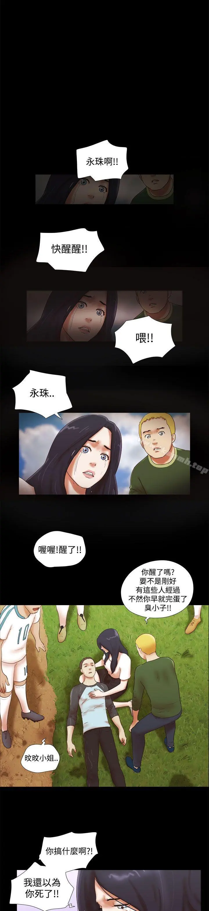 She：我的魅惑女友 - 第41话 - page 19
