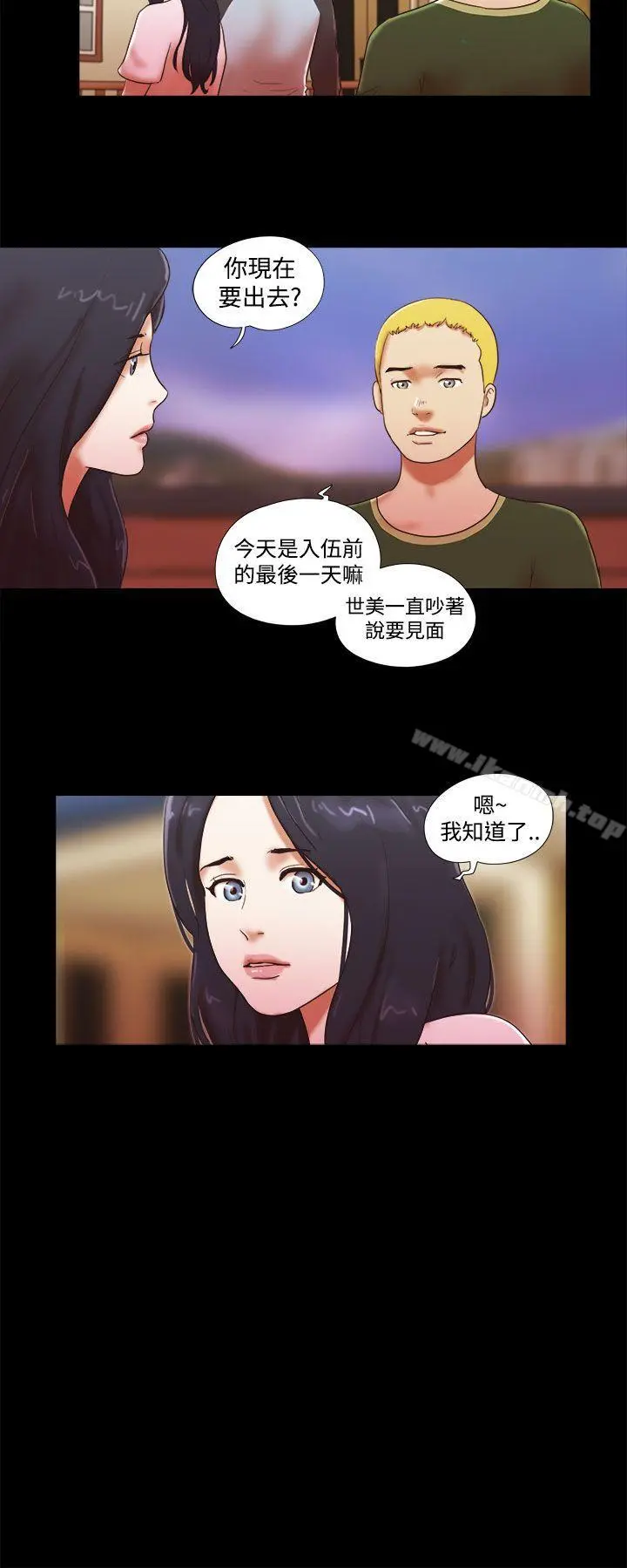 She：我的魅惑女友 - 第41话 - page 22