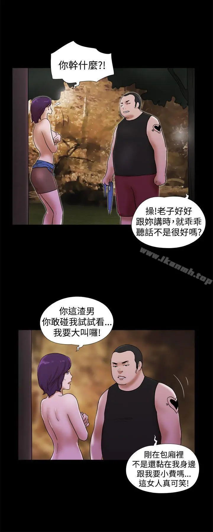 She：我的魅惑女友 - 第31话 - page 2