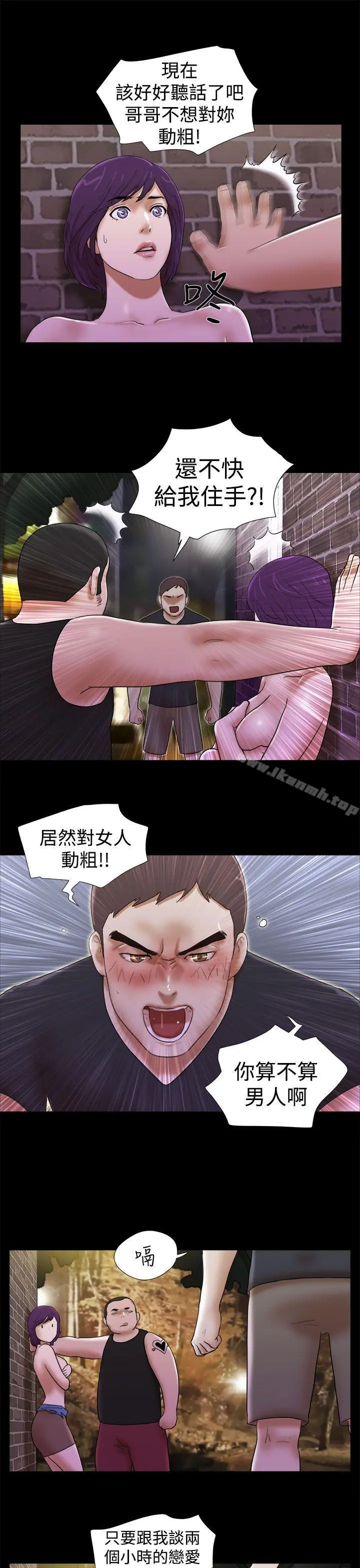 She：我的魅惑女友 - 第31话 - page 3