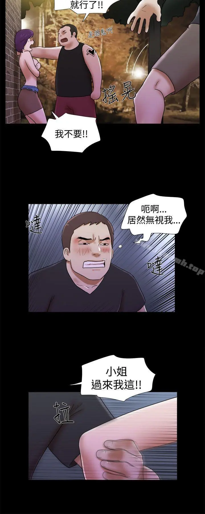 She：我的魅惑女友 - 第31话 - page 4