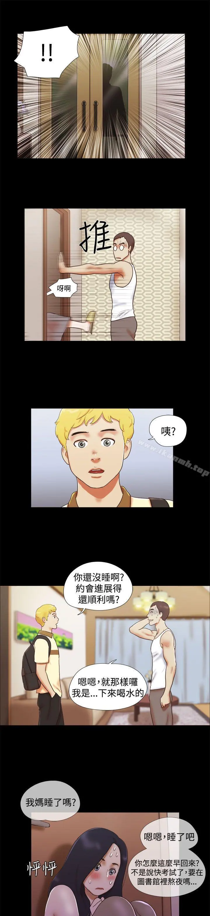 She：我的魅惑女友 - 第12话 - page 13