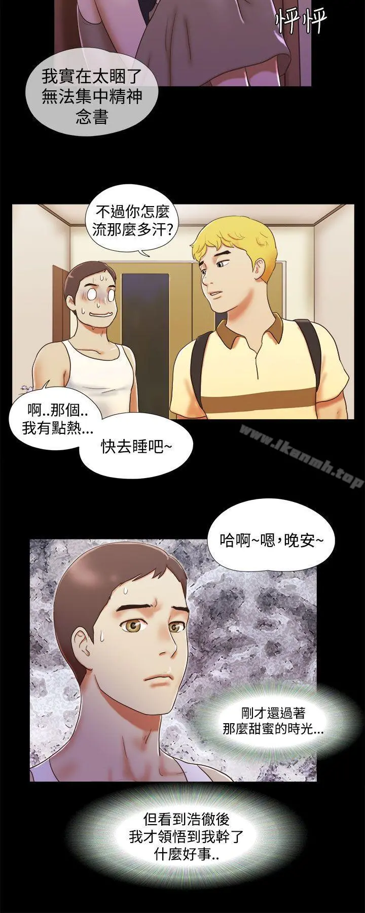 She：我的魅惑女友 - 第12话 - page 14
