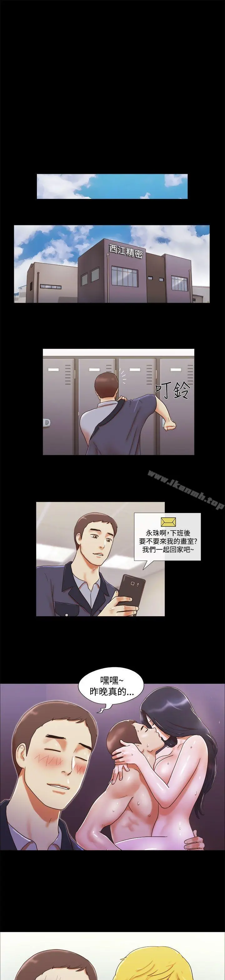 She：我的魅惑女友 - 第12话 - page 15