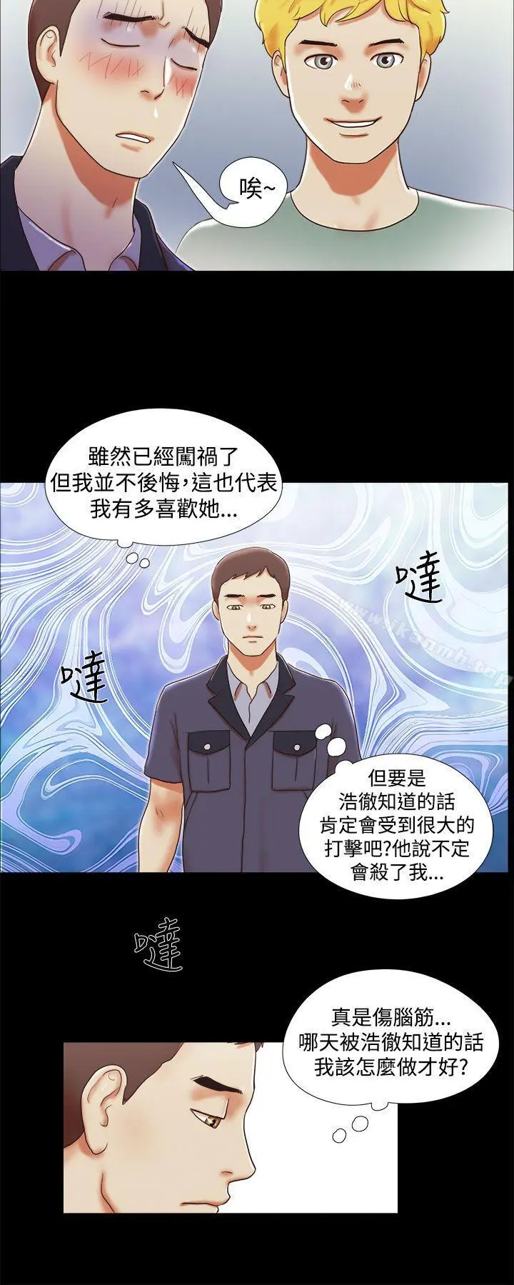 She：我的魅惑女友 - 第12话 - page 16