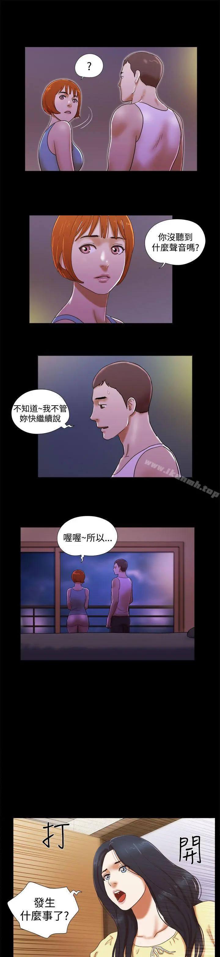 She：我的魅惑女友 - 第23话 - page 3