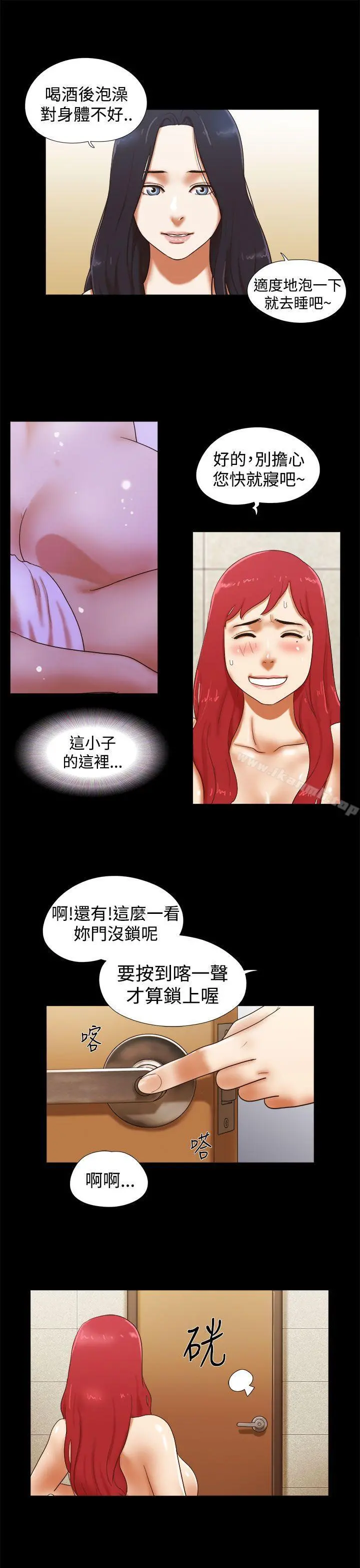She：我的魅惑女友 - 第23话 - page 5