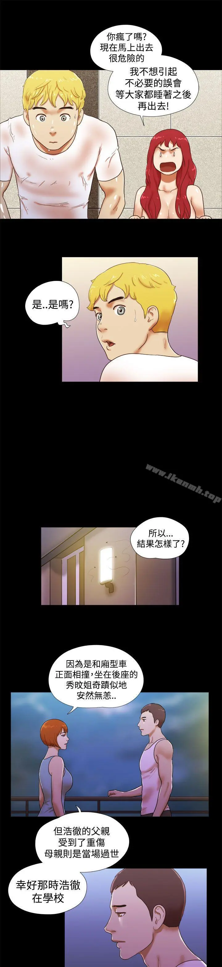 She：我的魅惑女友 - 第23话 - page 7
