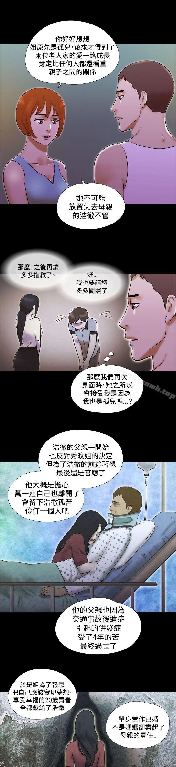 She：我的魅惑女友 - 第23话 - page 9