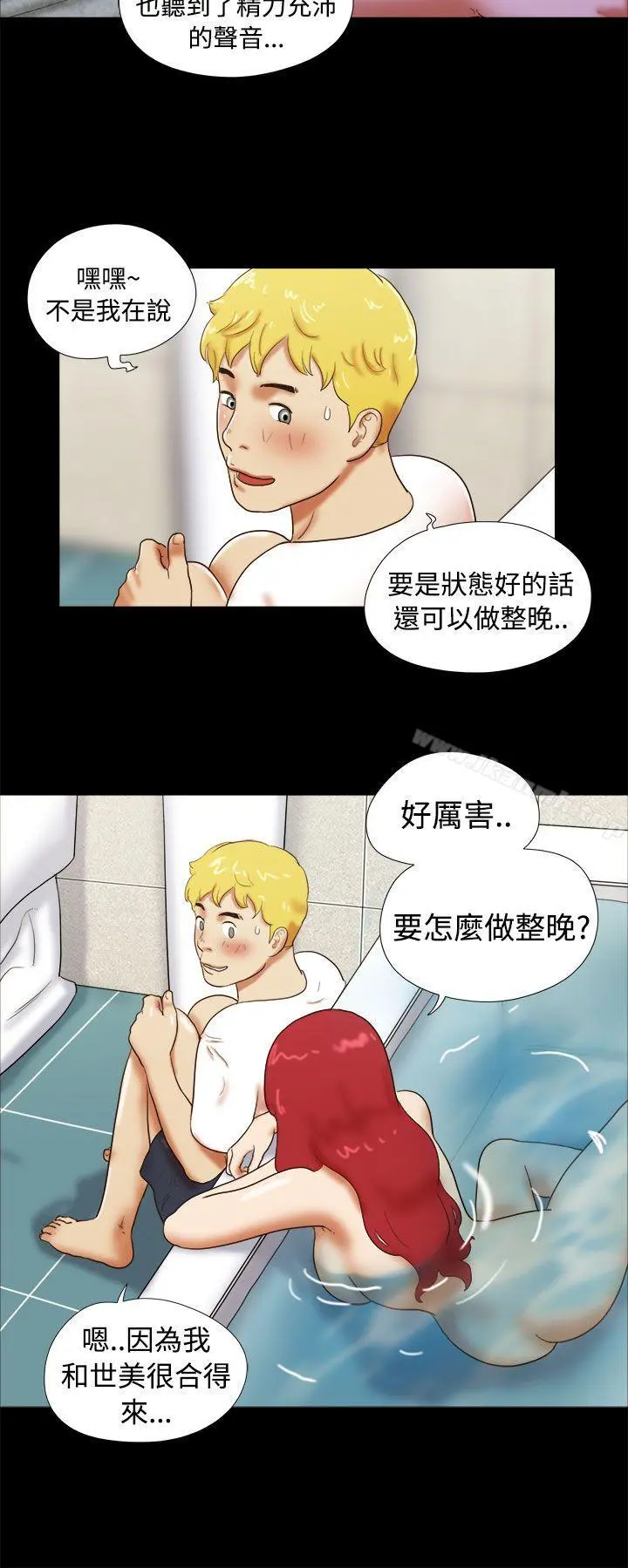 She：我的魅惑女友 - 第23话 - page 12