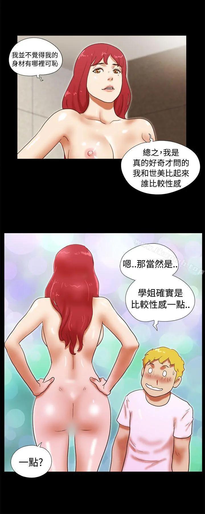 She：我的魅惑女友 - 第23话 - page 14
