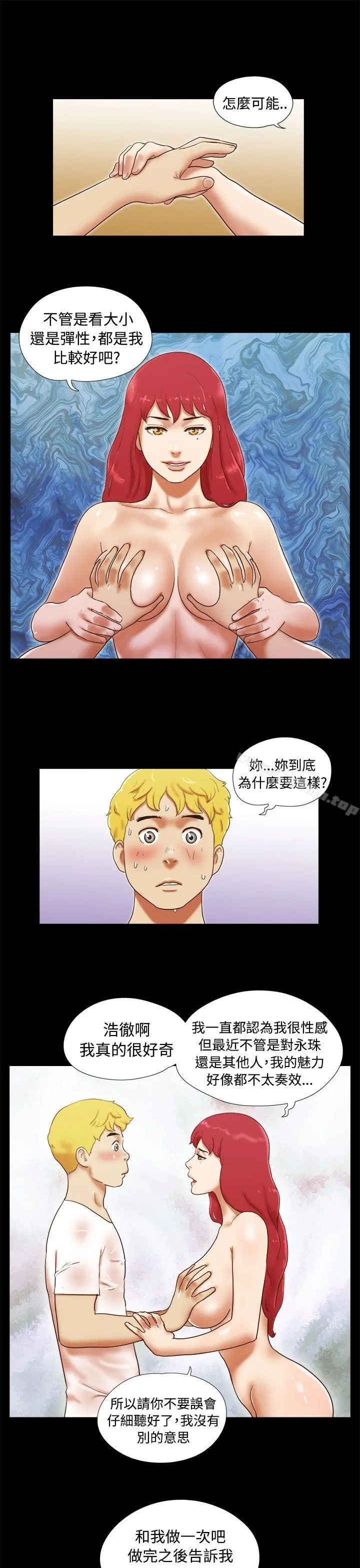She：我的魅惑女友 - 第23话 - page 15