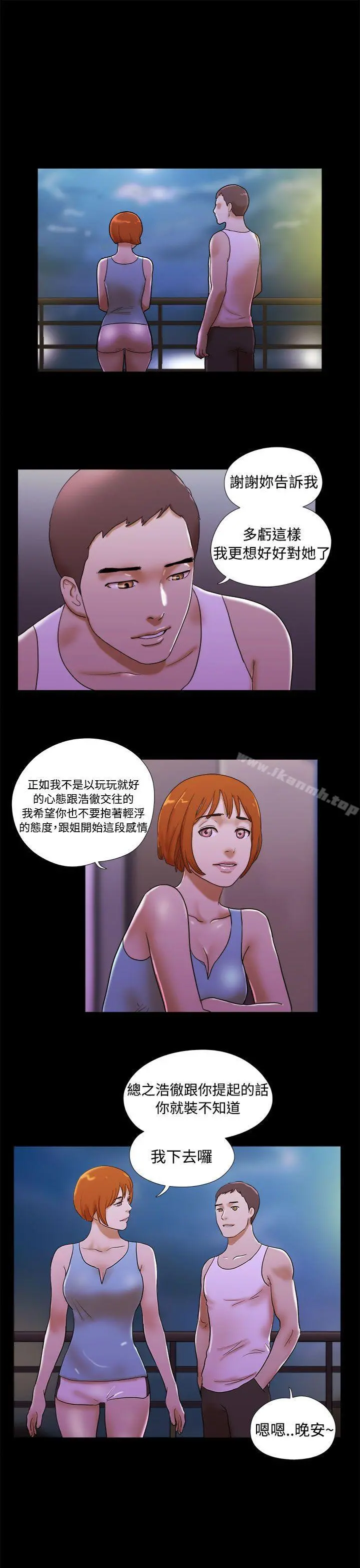 She：我的魅惑女友 - 第23话 - page 17