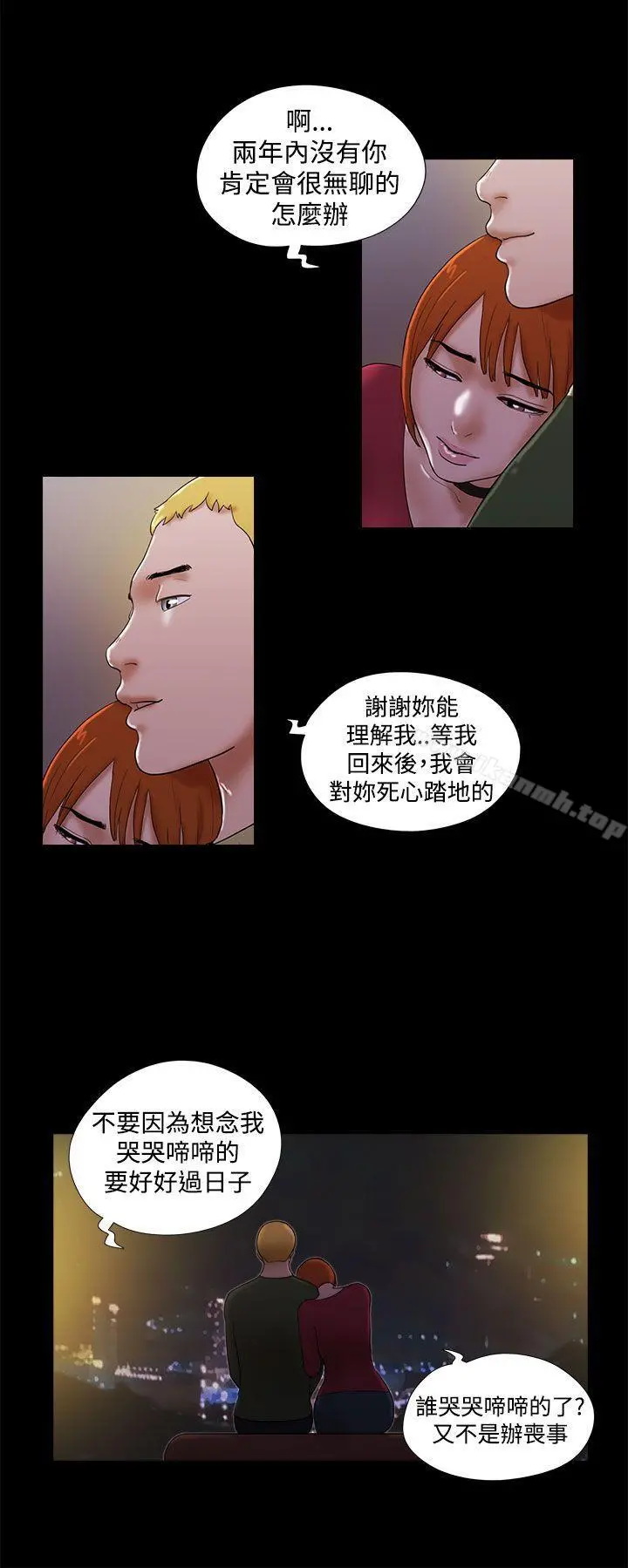 She：我的魅惑女友 - 第42话 - page 16