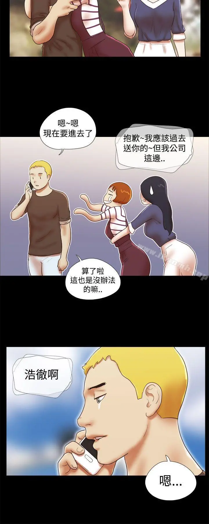 She：我的魅惑女友 - 第42话 - page 20