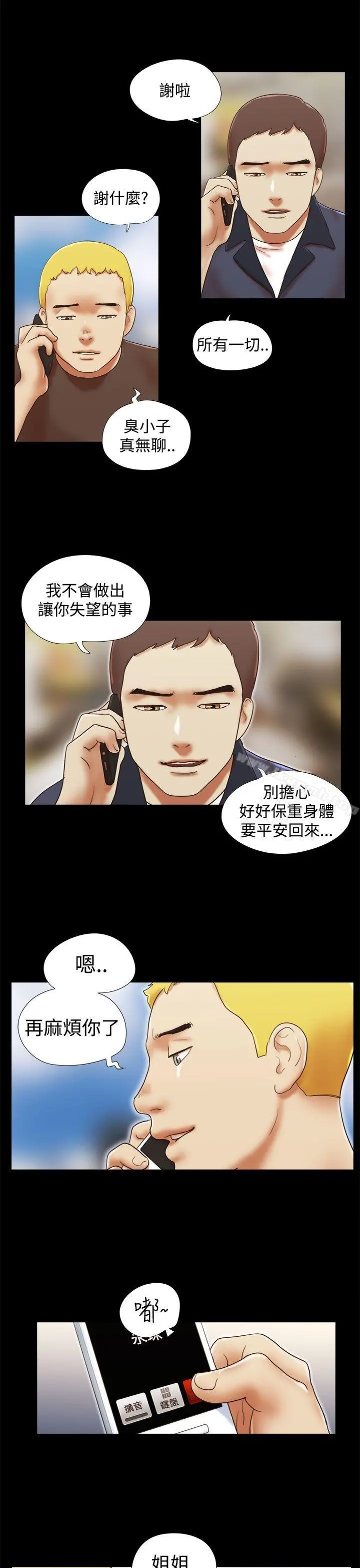 She：我的魅惑女友 - 第42话 - page 21