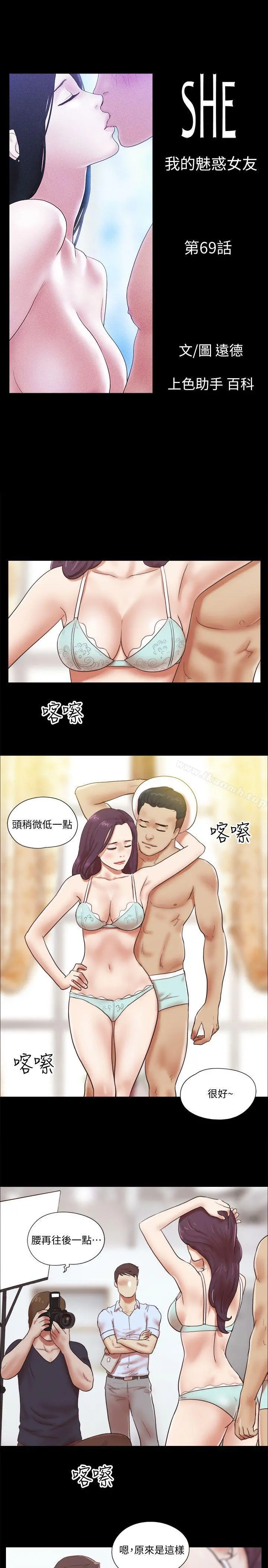 She：我的魅惑女友 - 第69话-艺谭的慾望 - page 4