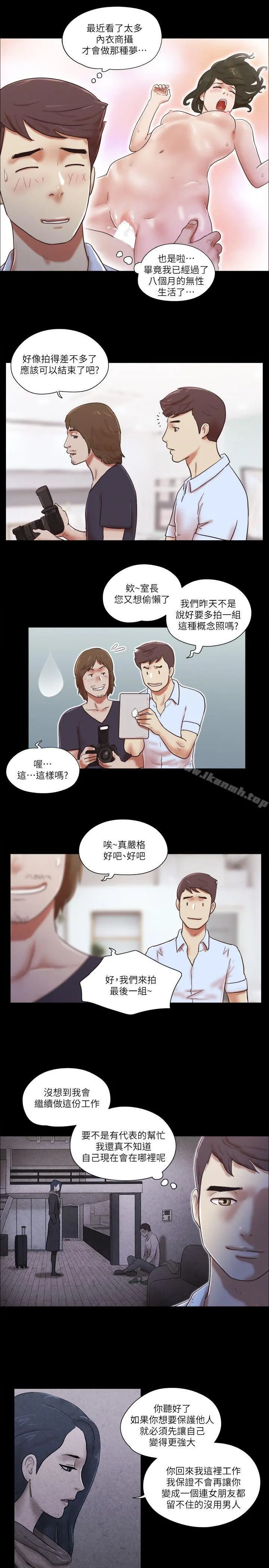 She：我的魅惑女友 - 第69话-艺谭的慾望 - page 6