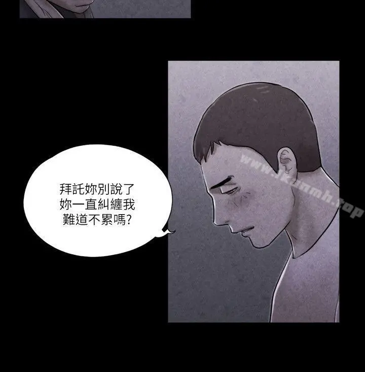 She：我的魅惑女友 - 第69话-艺谭的慾望 - page 7
