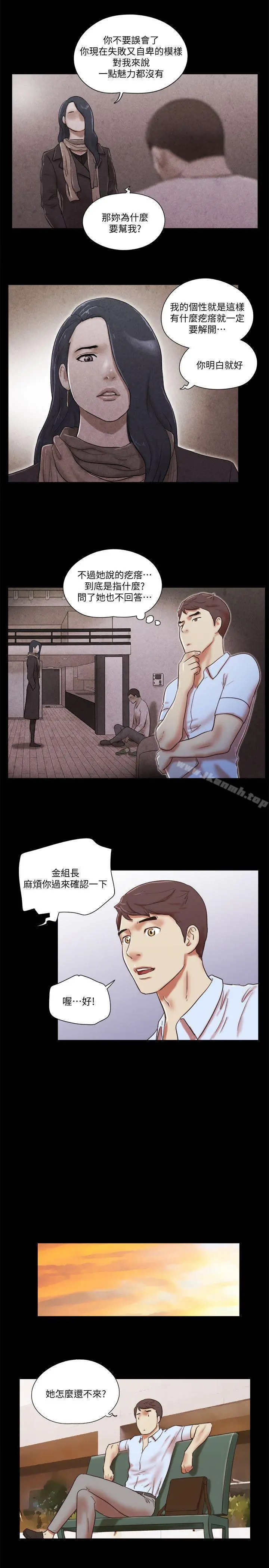 She：我的魅惑女友 - 第69话-艺谭的慾望 - page 8