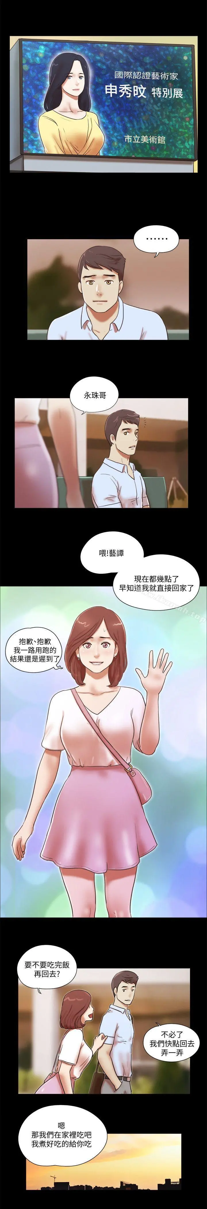 She：我的魅惑女友 - 第69话-艺谭的慾望 - page 10