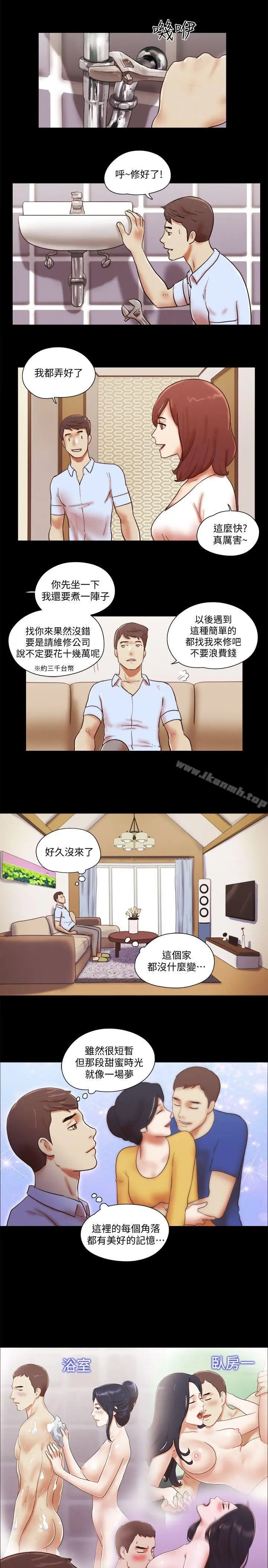 She：我的魅惑女友 - 第69话-艺谭的慾望 - page 12