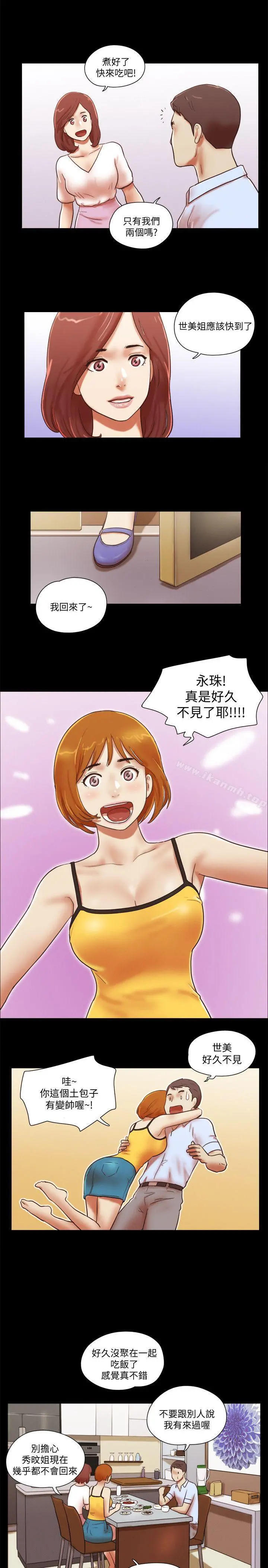 She：我的魅惑女友 - 第69话-艺谭的慾望 - page 14