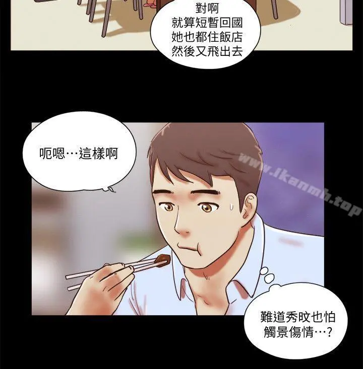She：我的魅惑女友 - 第69话-艺谭的慾望 - page 15