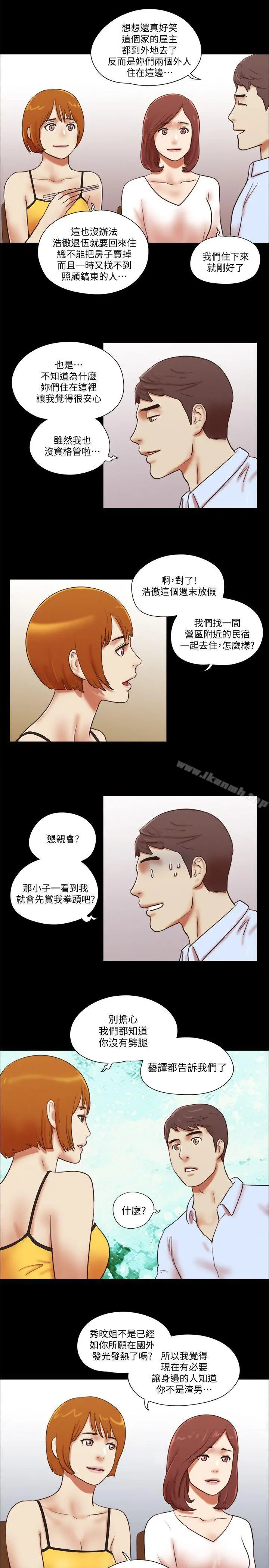 She：我的魅惑女友 - 第69话-艺谭的慾望 - page 16