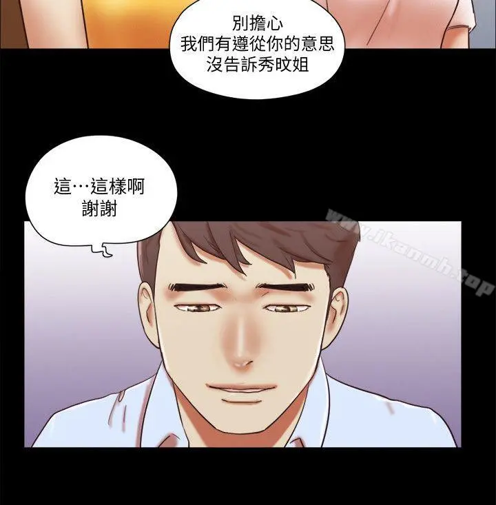 She：我的魅惑女友 - 第69话-艺谭的慾望 - page 17
